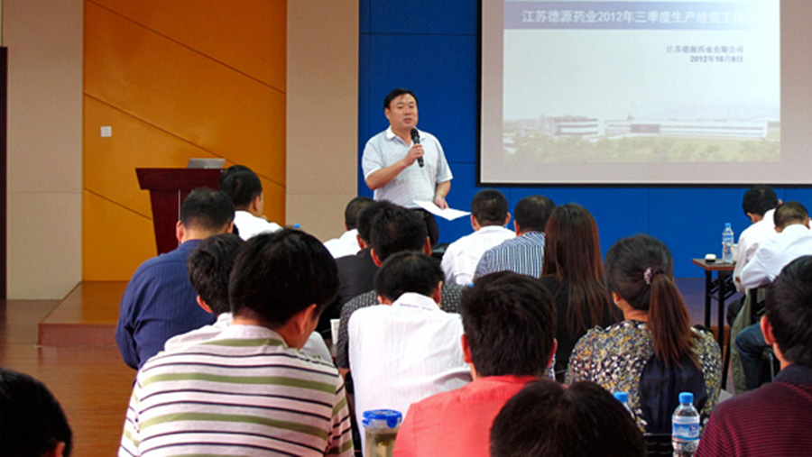 誠信為先，做百年制藥名企；拼搏進取，創(chuàng)年度經營佳績——德源藥業(yè)三季度經營工作會議圓滿召開