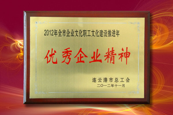 公司價(jià)值觀“秉德踐信、正源至善”被評(píng)為連云港市優(yōu)秀企業(yè)精神