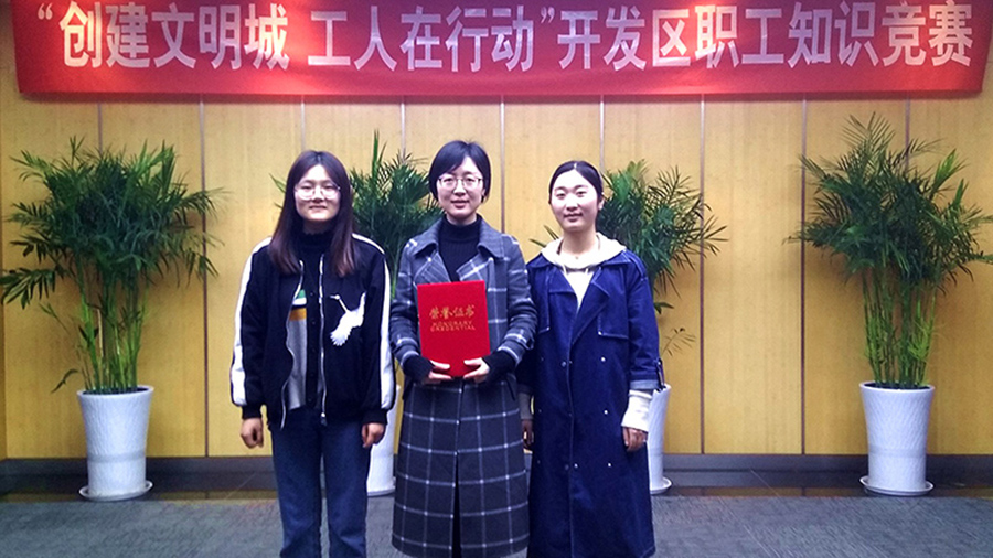 公司代表隊(duì)榮獲開發(fā)區(qū)職工知識(shí)競賽三等獎(jiǎng)