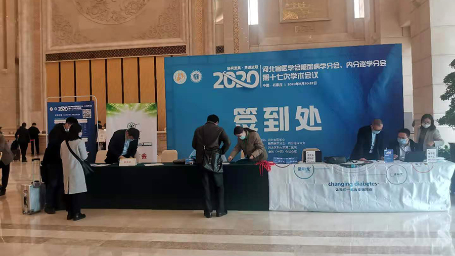 公司參加河北省醫(yī)學(xué)會(huì)糖尿病學(xué)分會(huì)、內(nèi)分泌學(xué)分會(huì)第17次學(xué)術(shù)會(huì)議
