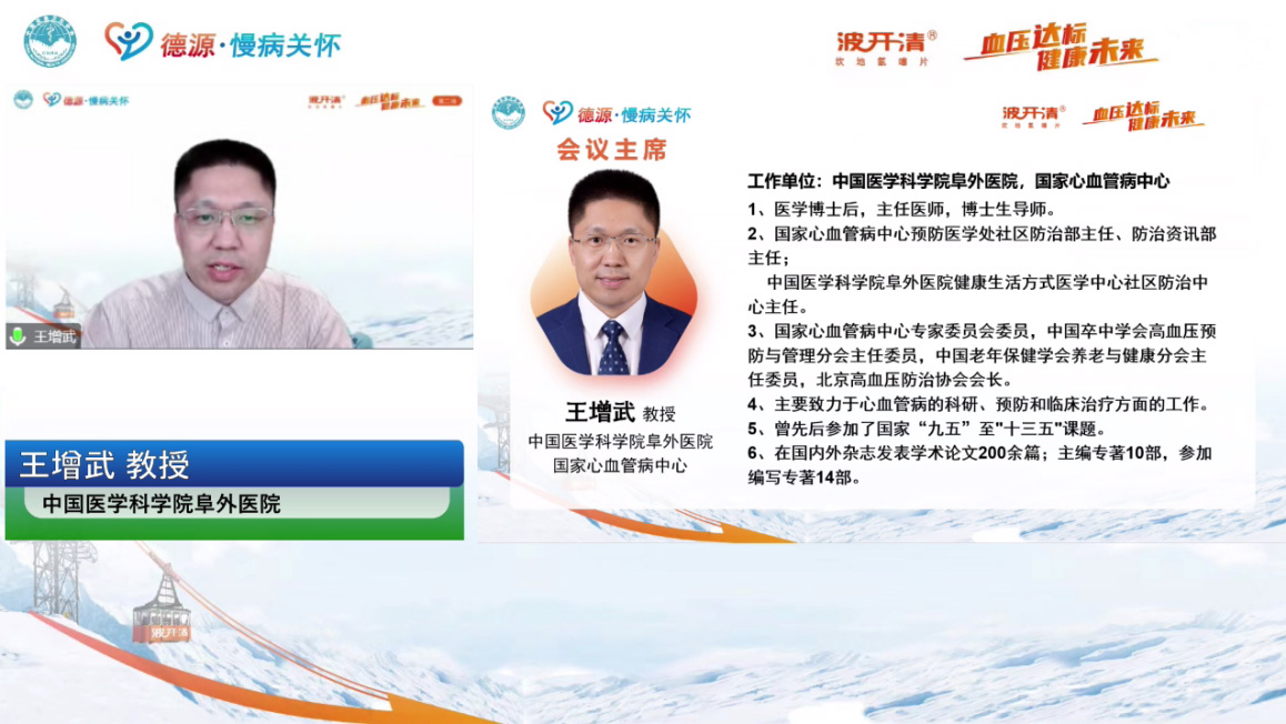 德源藥業(yè)“血壓達標，健康未來”線上沙龍圓滿結束